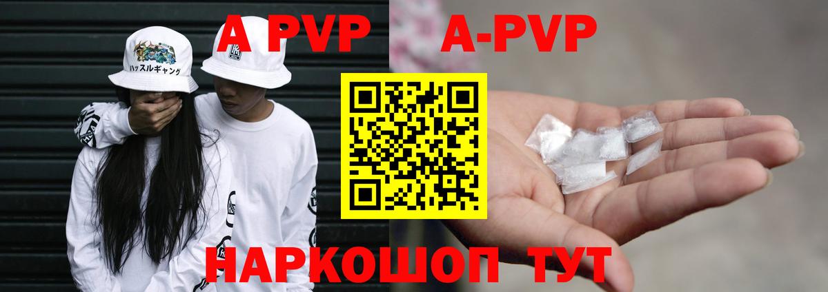 A-PVP кристаллы  A-PVP Crystall  Борзя  цены наркотик  А ПВП  A PVP крисы CK  Вход с VPN 