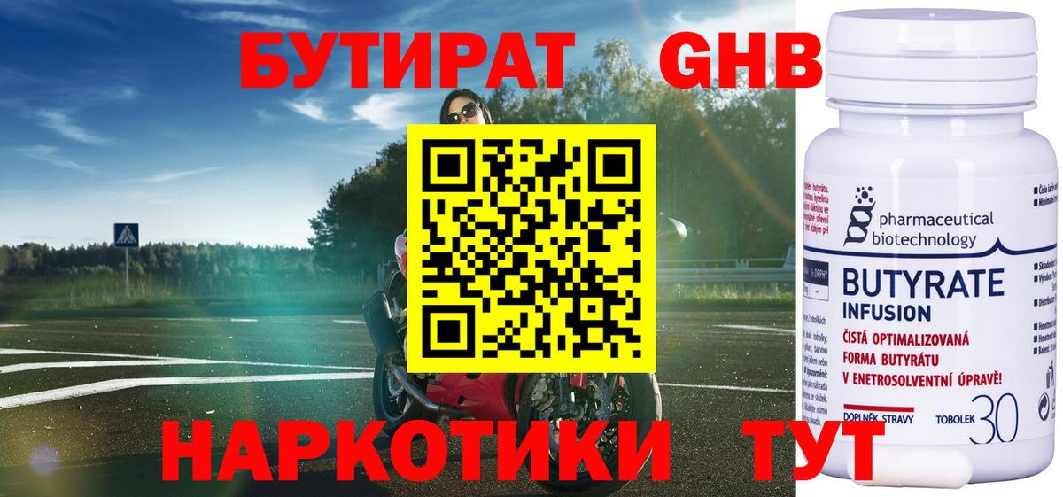 Борзя  Бутират BDO 33%  Вход с VPN 