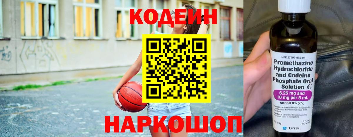 Codein Purple Drank Борзя