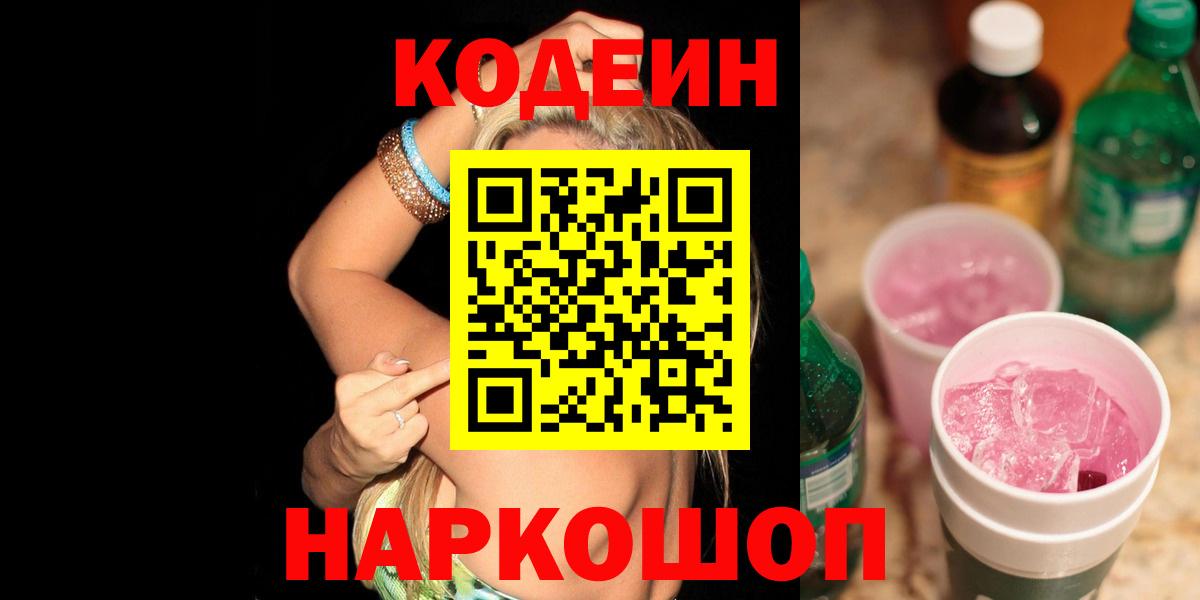 Борзя  Кодеин напиток Lean (лин)  Кодеиновый сироп Lean напиток Lean (лин)  продажа наркотиков  Вход с VPN 