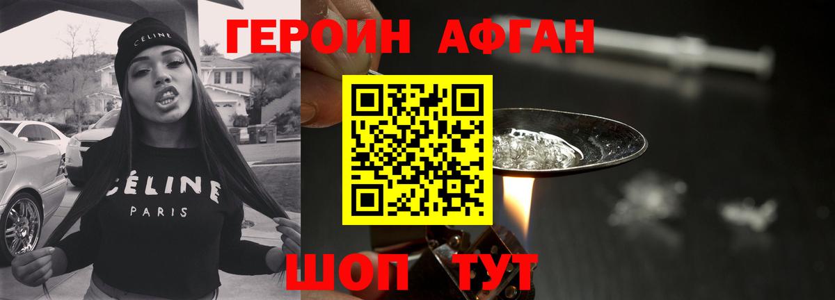 Героин белый Борзя