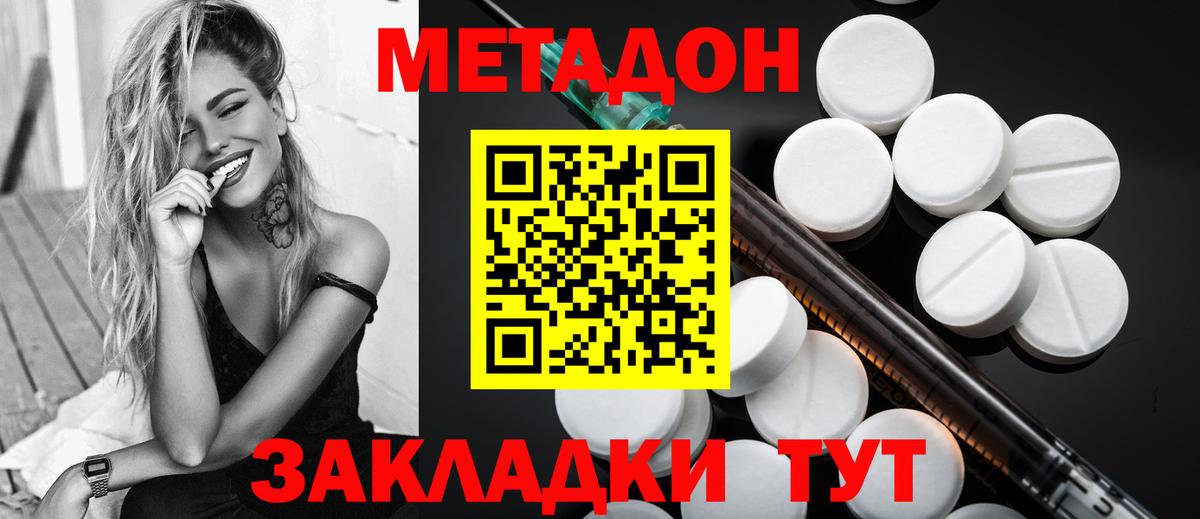 МЕТАДОН мёд  МЕТАДОН methadone  Борзя  Вход с VPN 