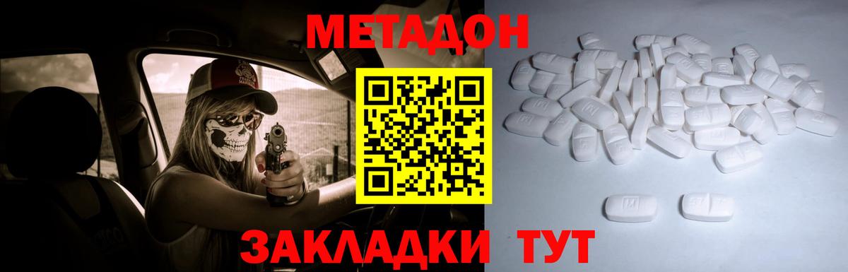 Метадон кристалл Борзя